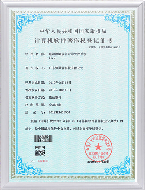 Computer Software Copyright Registration Certificate