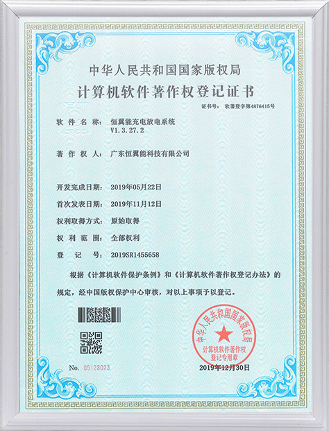 Computer Software Copyright Registration Certificate