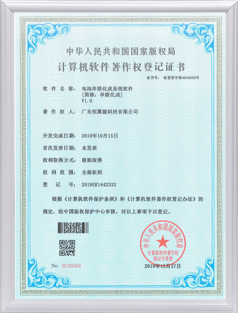 Computer Software Copyright Registration Certificate